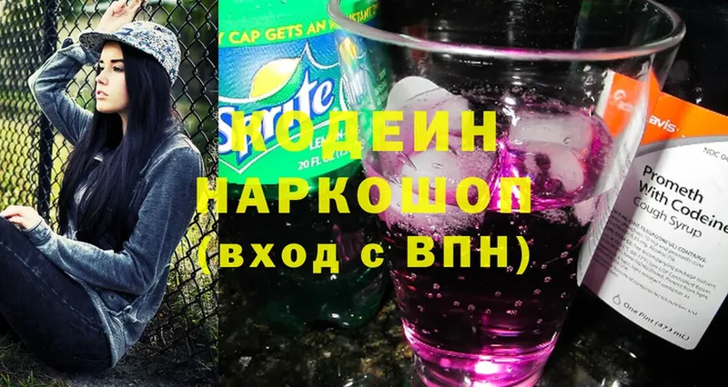 Кодеин Purple Drank  Грозный 